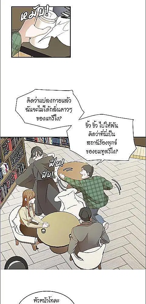 Her Peculiar Visitor ตอนที่ 48 หน้า 3