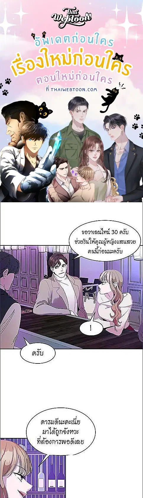 Her Peculiar Visitor ตอนที่ 49 หน้า 1