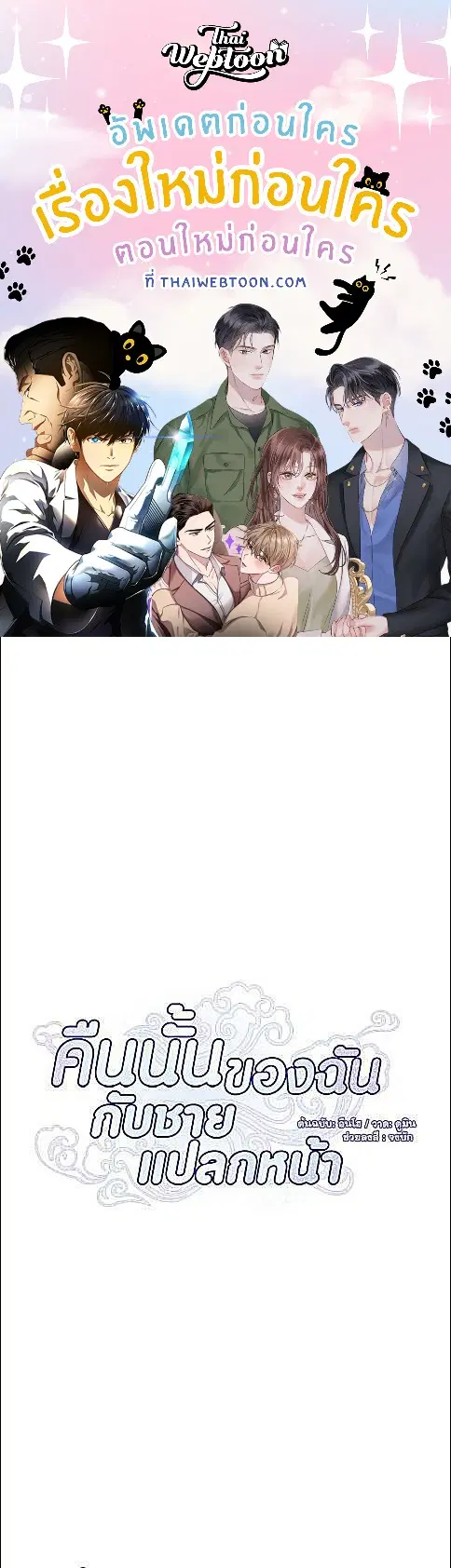 Her Peculiar Visitor ตอนที่ 50 หน้า 1