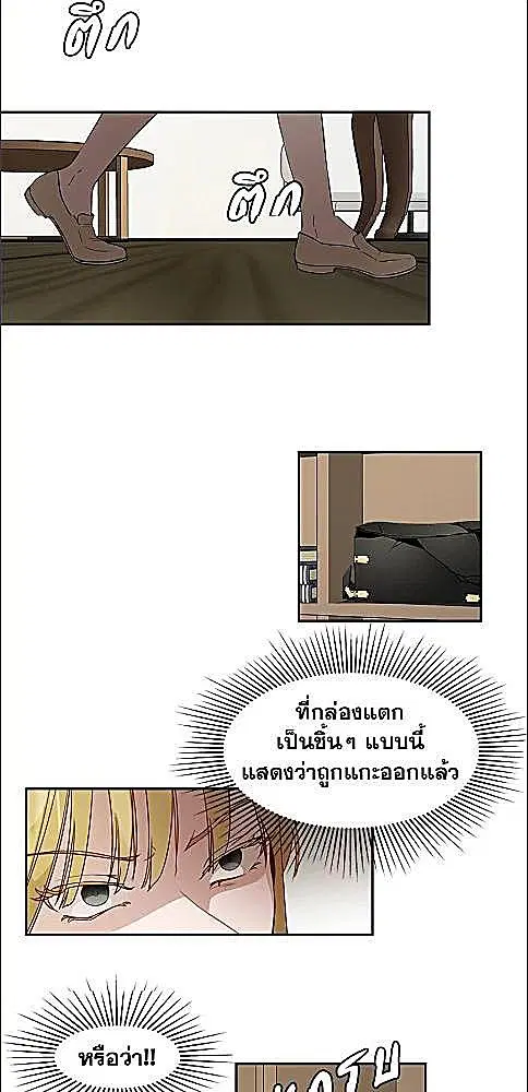 Her Peculiar Visitor ตอนที่ 50 หน้า 2