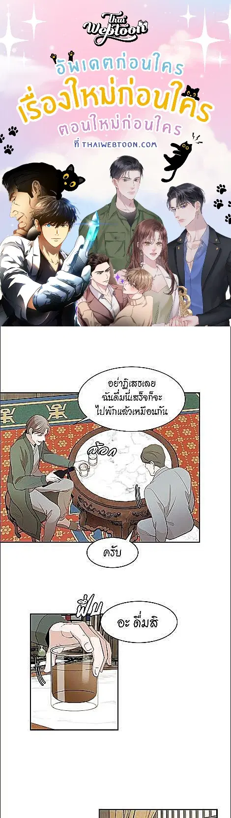 Her Peculiar Visitor ตอนที่ 51 หน้า 1