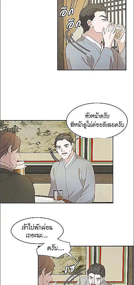 Her Peculiar Visitor ตอนที่ 51 หน้า 2