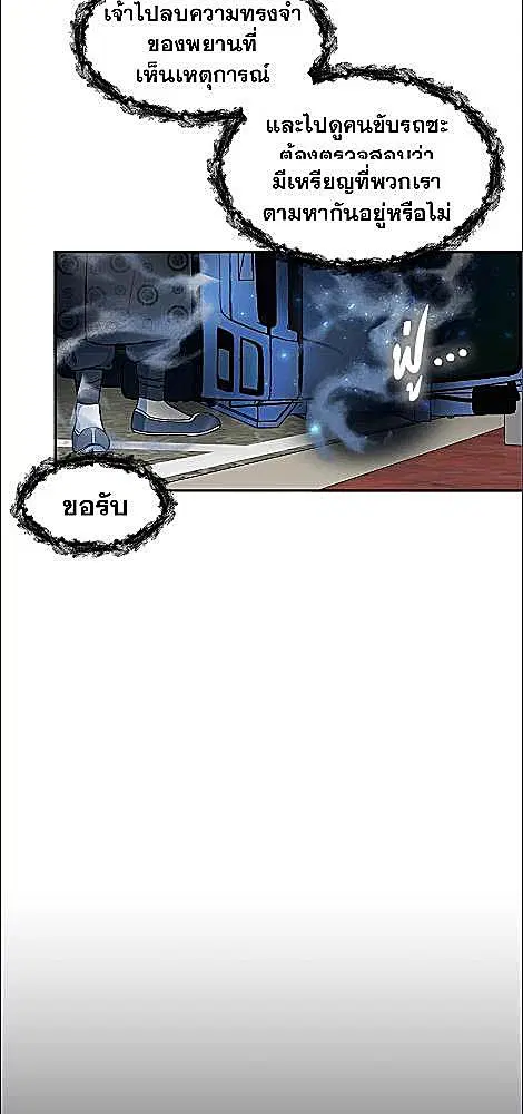 Her Peculiar Visitor ตอนที่ 52 หน้า 3