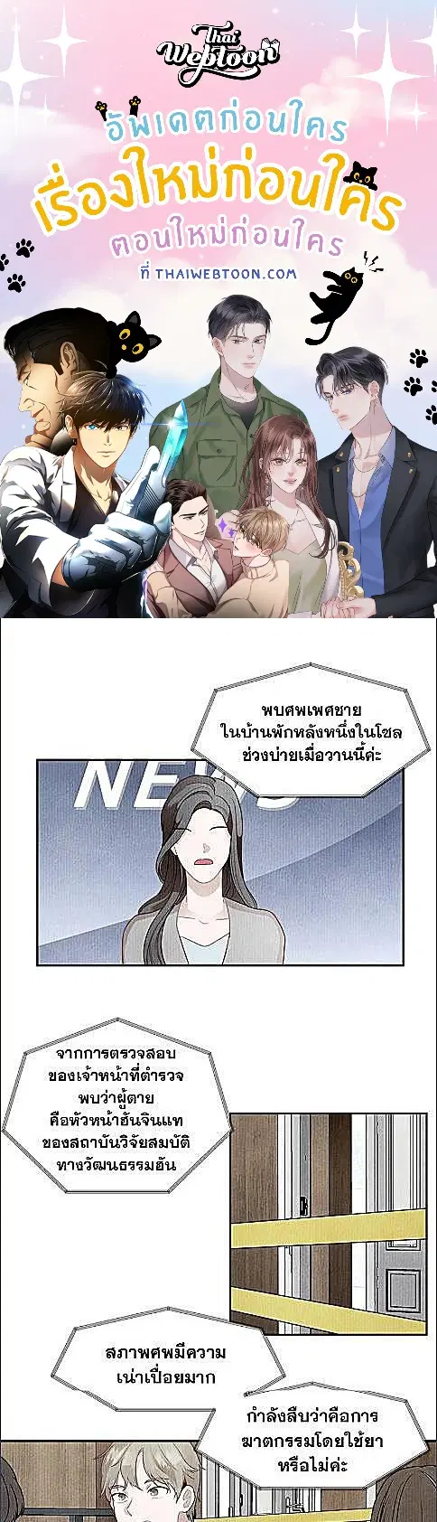 Her Peculiar Visitor ตอนที่ 53 หน้า 1