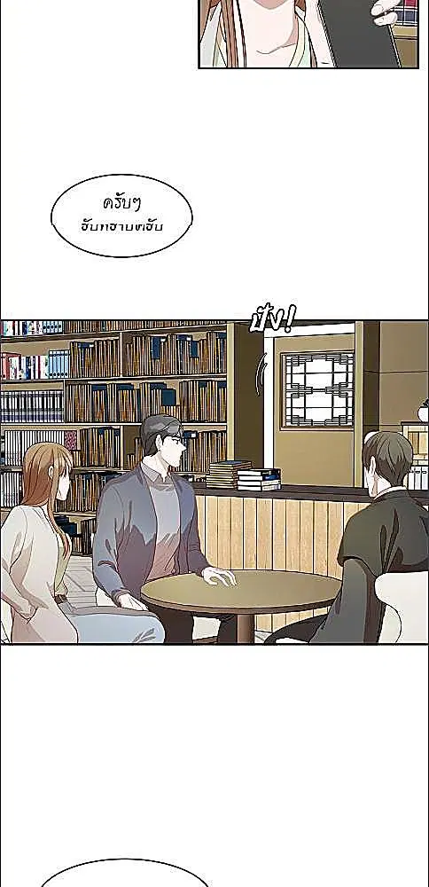 Her Peculiar Visitor ตอนที่ 53 หน้า 3