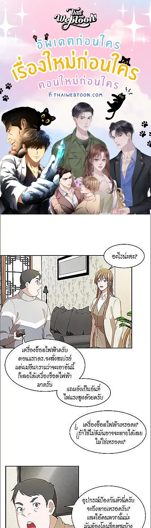 Her Peculiar Visitor ตอนที่ 54 หน้า 1