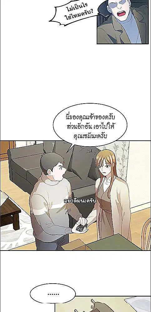 Her Peculiar Visitor ตอนที่ 54 หน้า 3