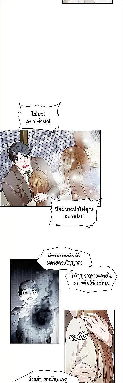 Her Peculiar Visitor ตอนที่ 55 หน้า 3