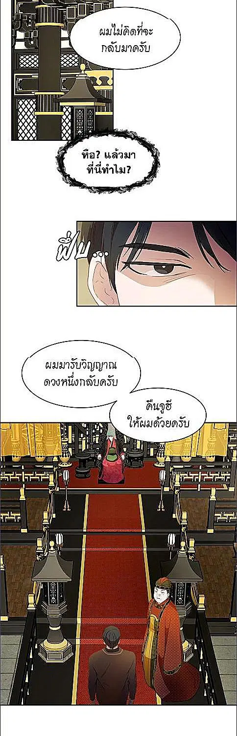 Her Peculiar Visitor ตอนที่ 56 หน้า 2