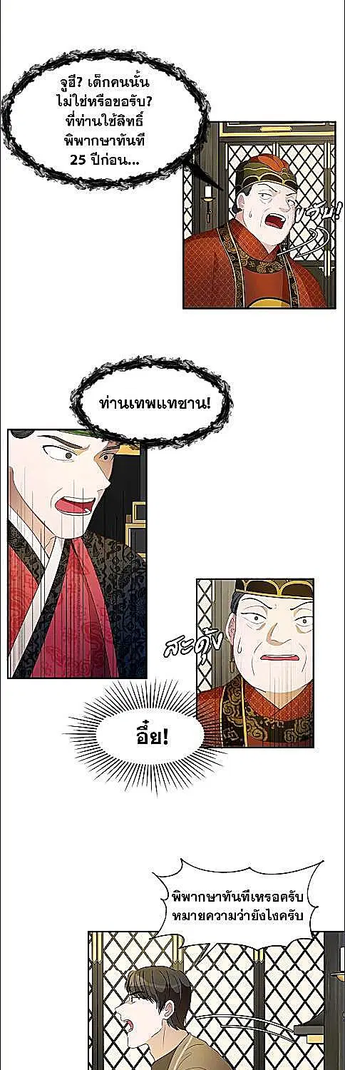 Her Peculiar Visitor ตอนที่ 56 หน้า 3