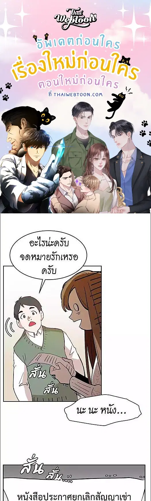 Her Peculiar Visitor ตอนที่ 6 หน้า 1