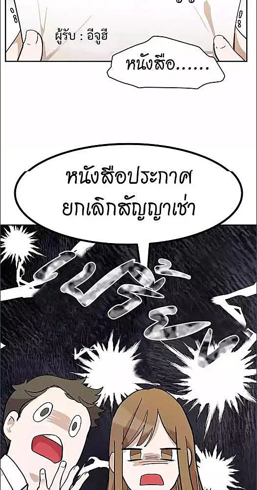 Her Peculiar Visitor ตอนที่ 6 หน้า 2