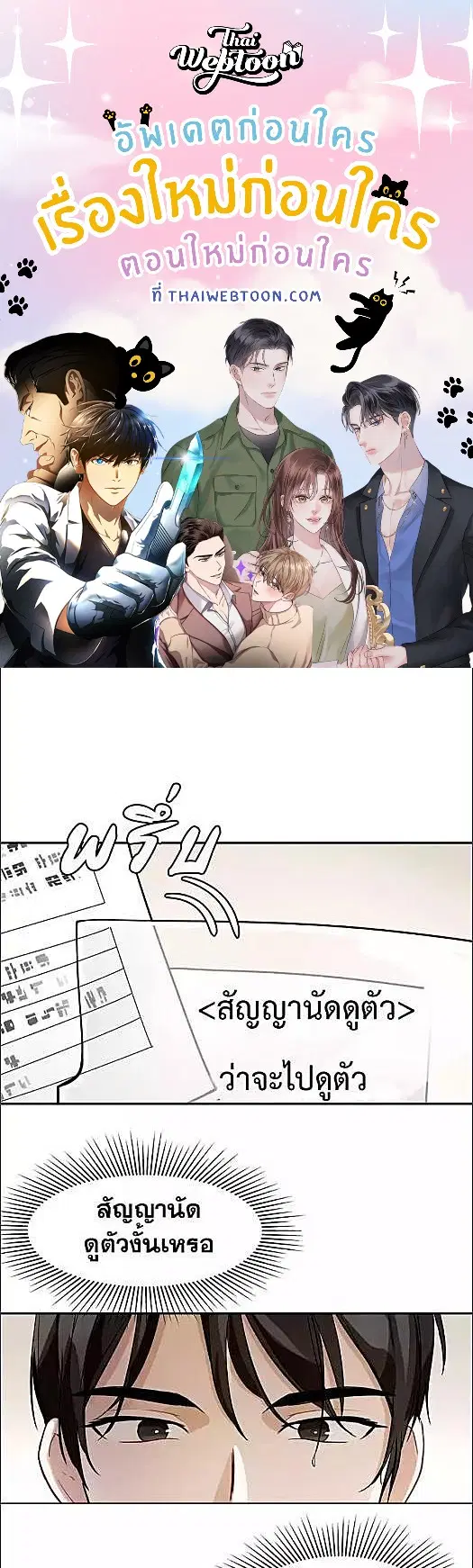 Her Peculiar Visitor ตอนที่ 7 หน้า 1