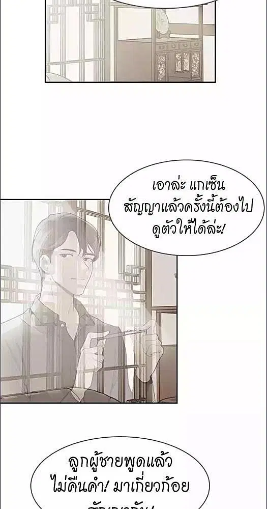 Her Peculiar Visitor ตอนที่ 7 หน้า 3