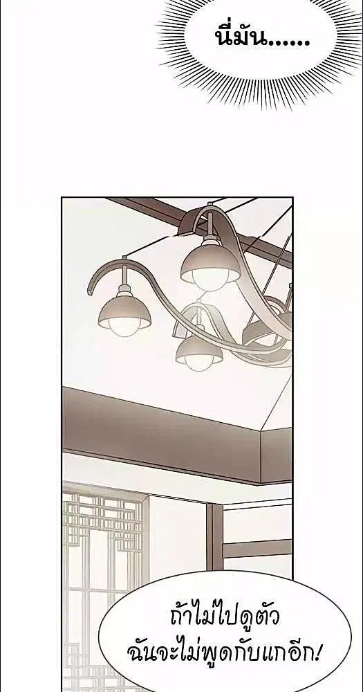 Her Peculiar Visitor ตอนที่ 8 หน้า 2