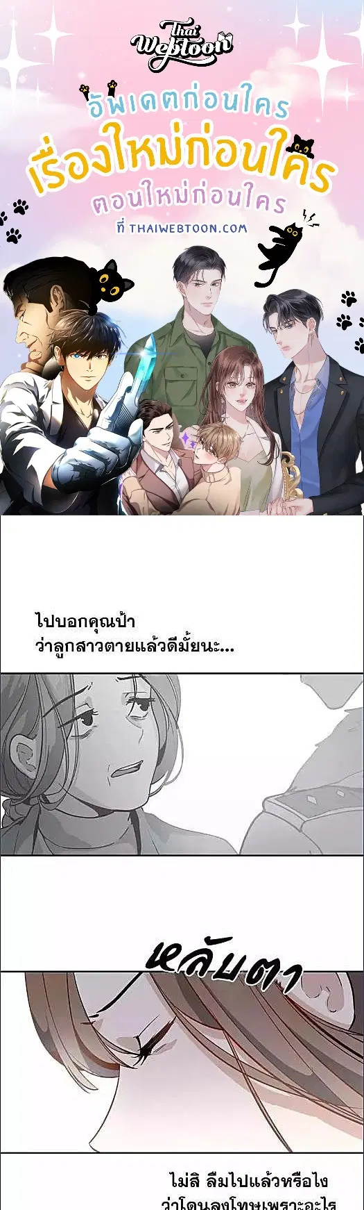 Her Peculiar Visitor ตอนที่ 9 หน้า 1