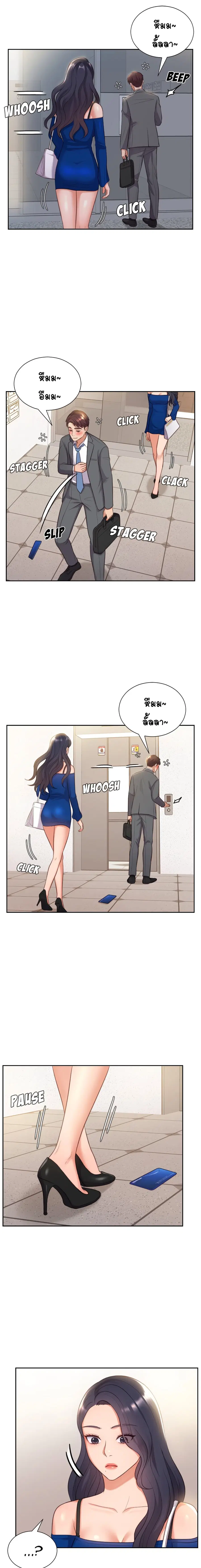 Her Situation ตอนที่ 5 หน้า 2