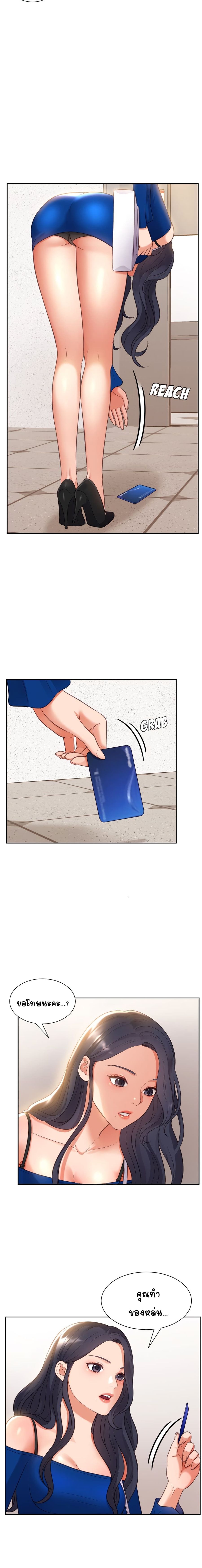 Her Situation ตอนที่ 5 หน้า 3