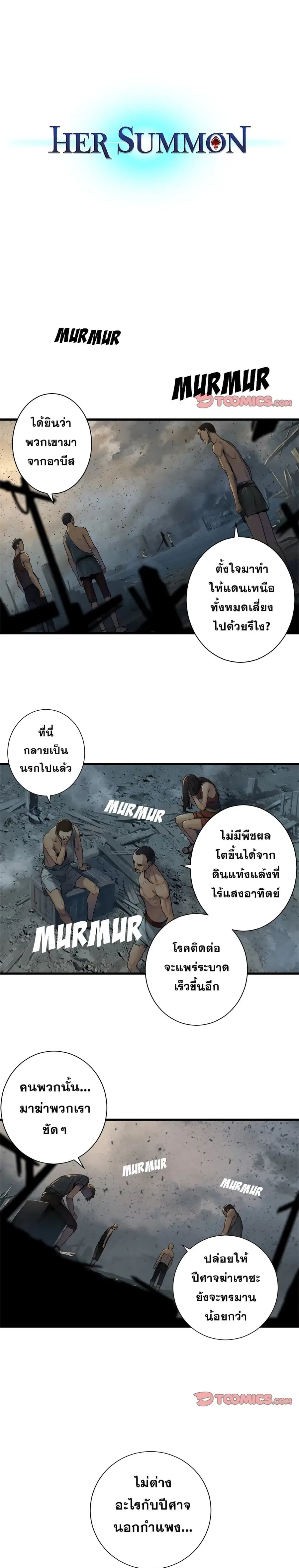 Her Summon ตอนที่ 100 หน้า 1