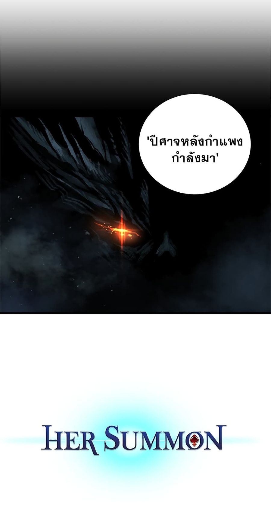 Her Summon ตอนที่ 103 หน้า 2