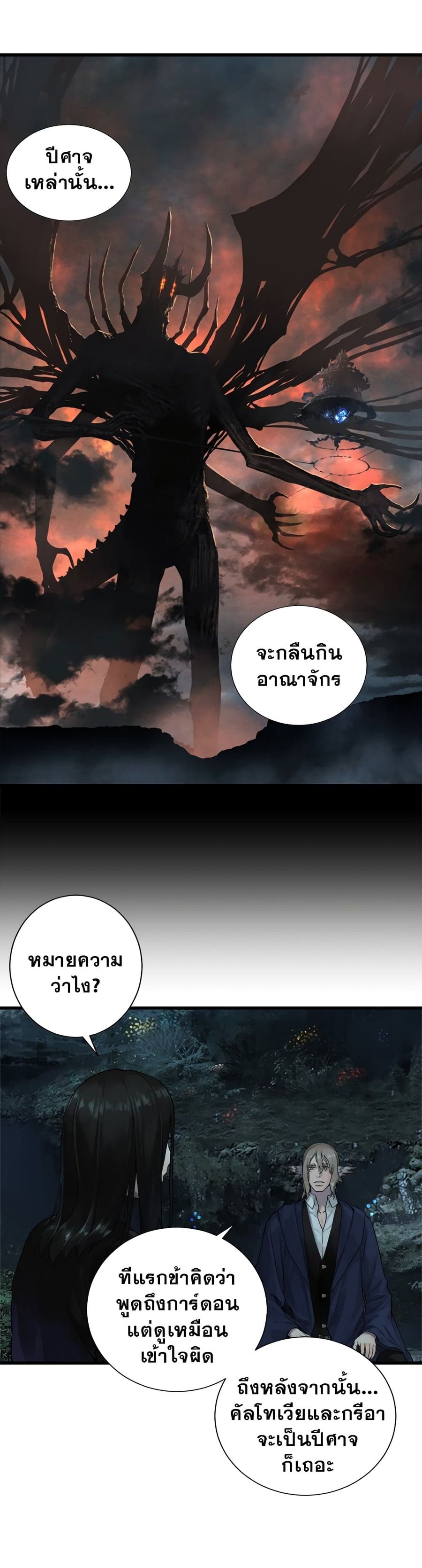 Her Summon ตอนที่ 103 หน้า 3
