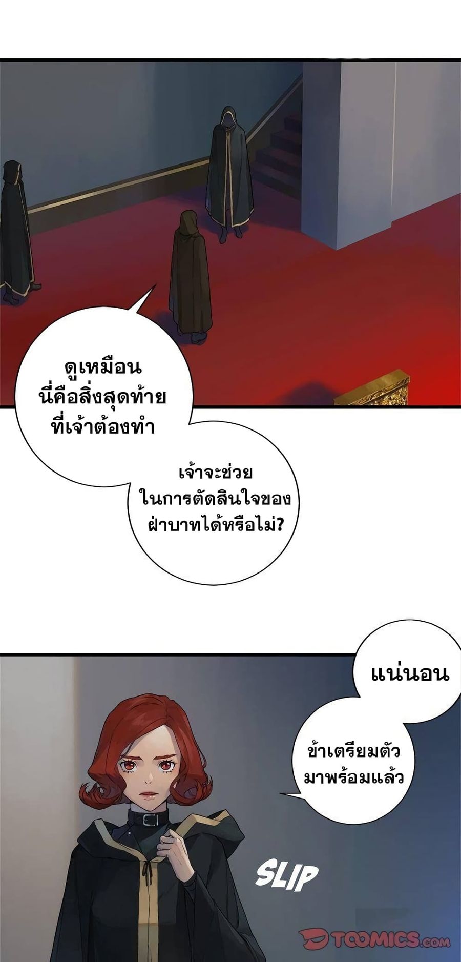 Her Summon ตอนที่ 110 หน้า 3