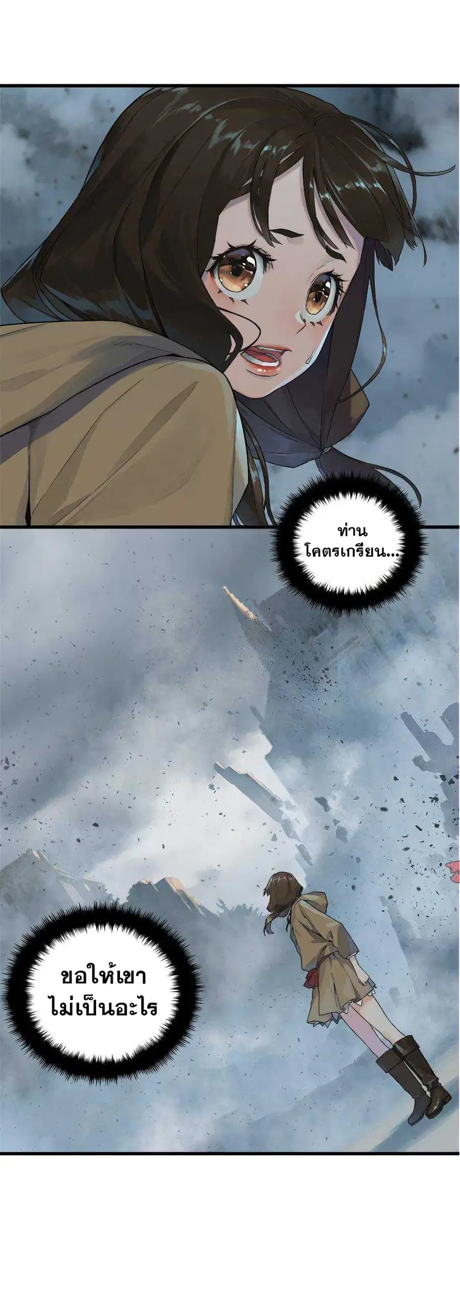 Her Summon ตอนที่ 112 หน้า 3