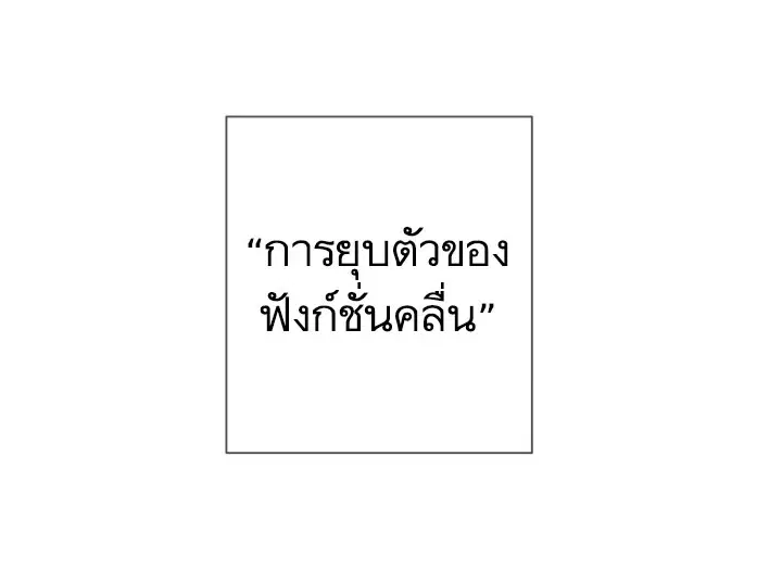 Her Summon ตอนที่ 13 หน้า 3