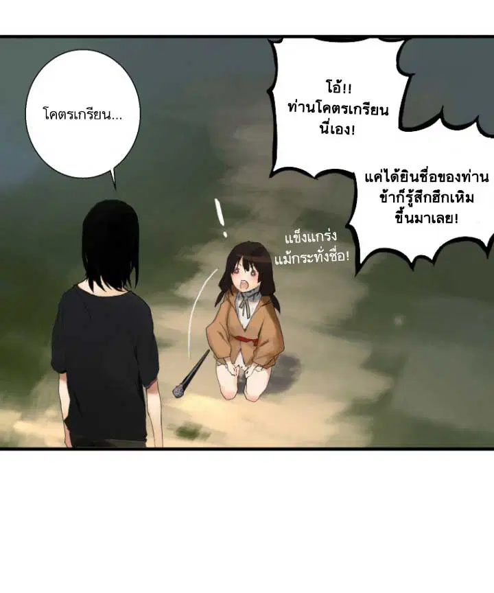 Her Summon ตอนที่ 2 หน้า 3