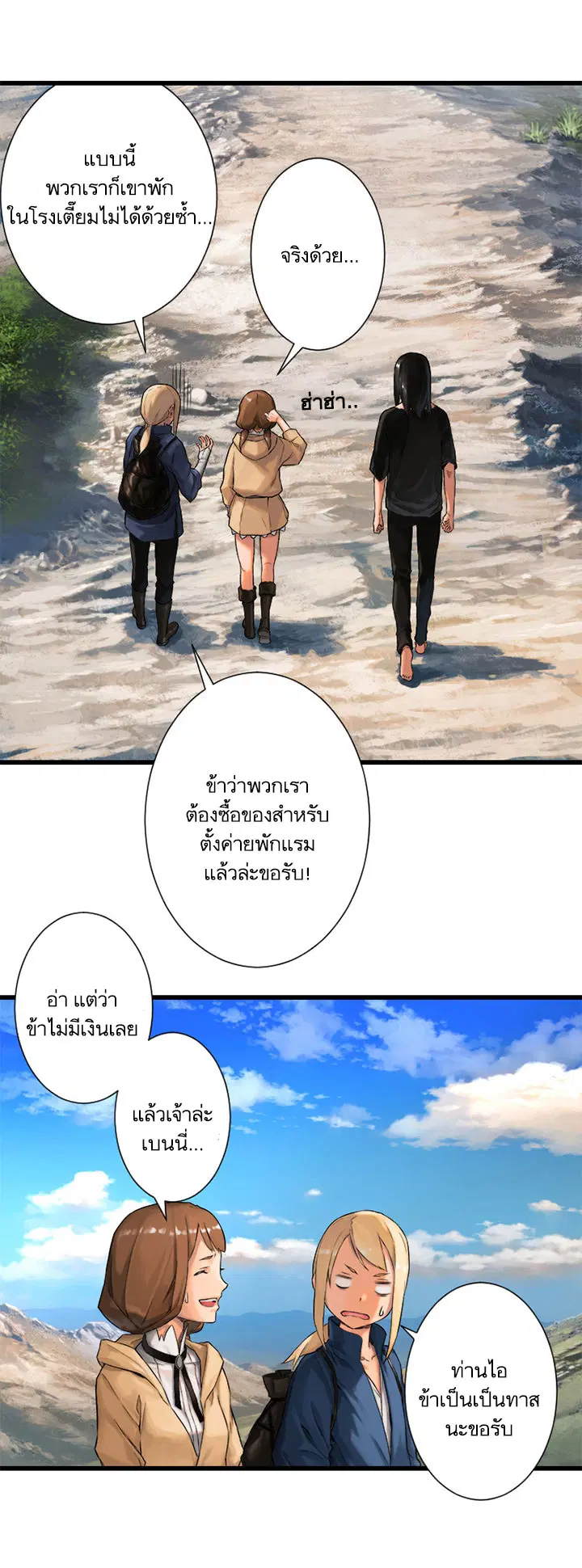 Her Summon ตอนที่ 22 หน้า 3