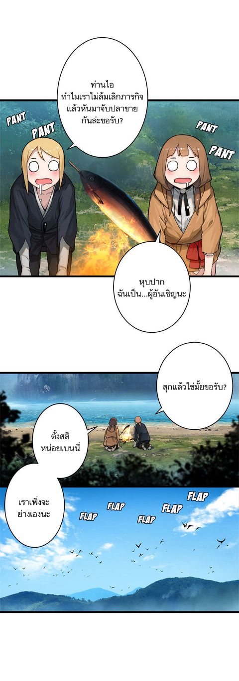 Her Summon ตอนที่ 25 หน้า 2
