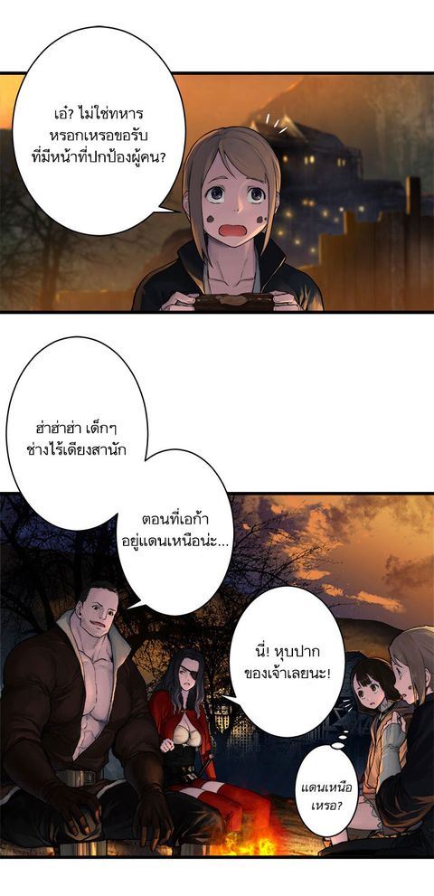Her Summon ตอนที่ 26 หน้า 3