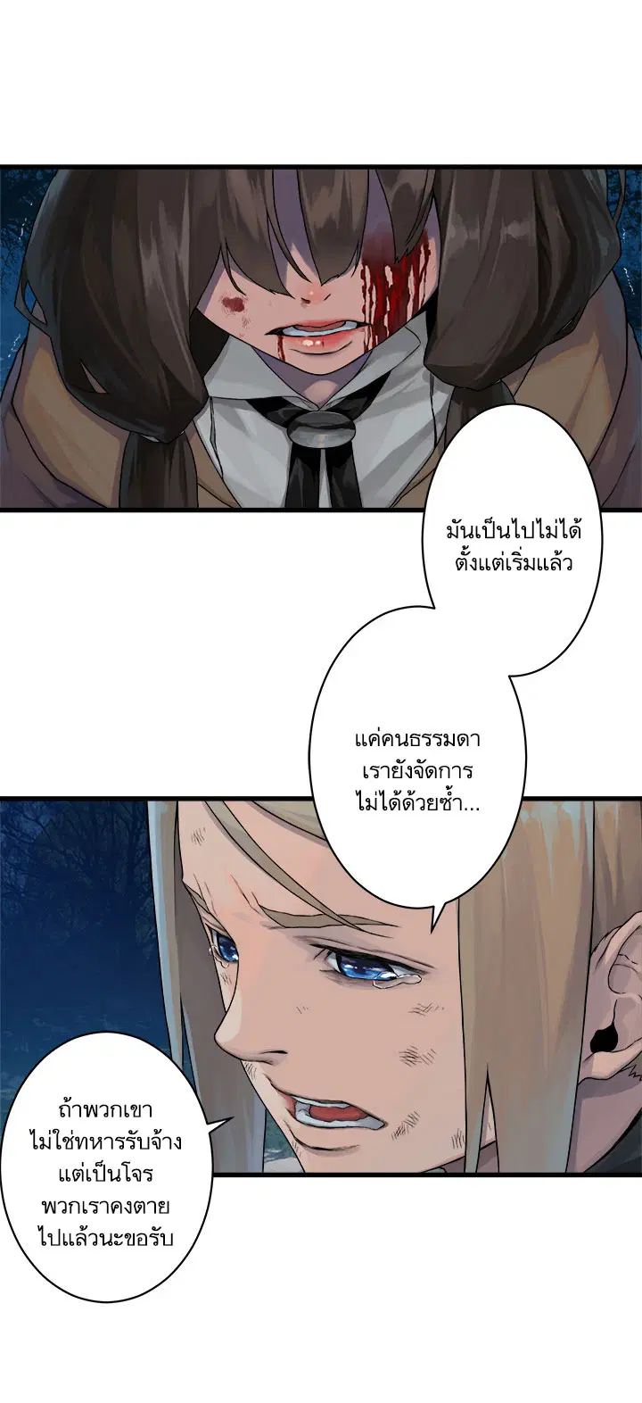 Her Summon ตอนที่ 29 หน้า 1