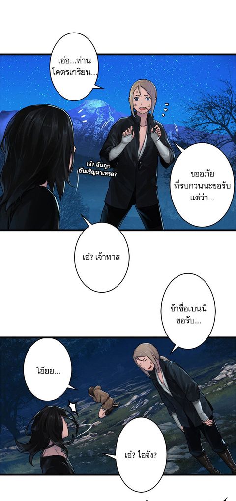 Her Summon ตอนที่ 30 หน้า 3