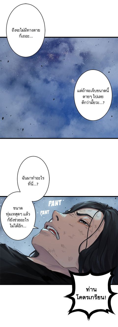Her Summon ตอนที่ 34 หน้า 3