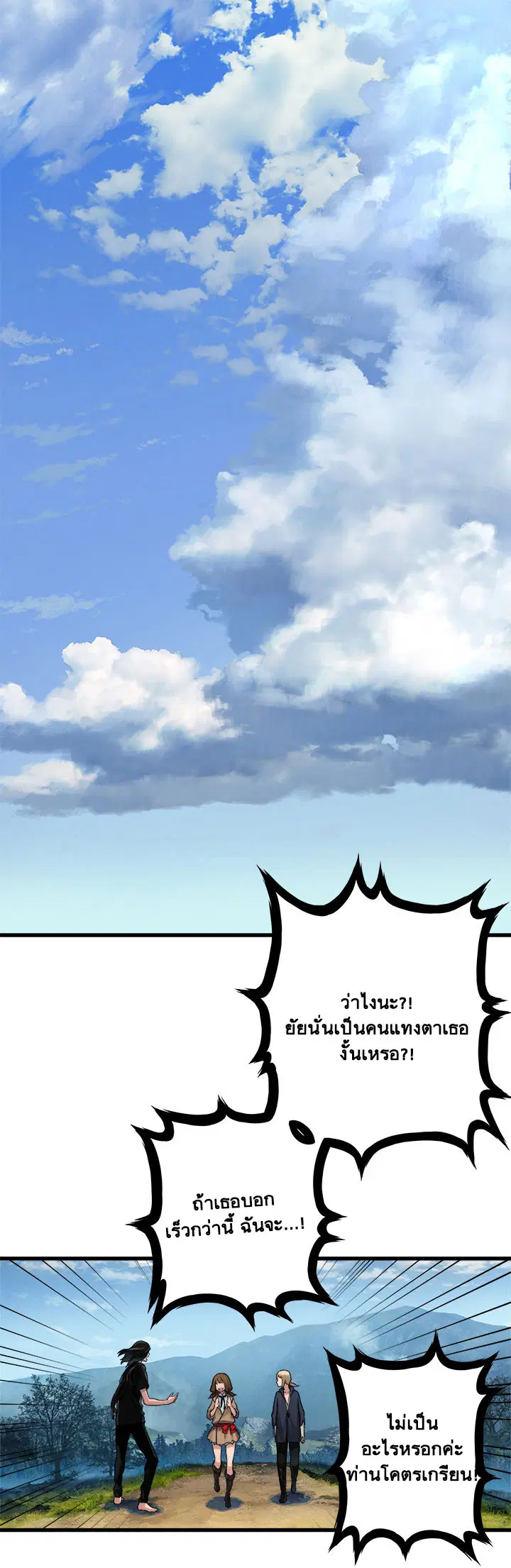 Her Summon ตอนที่ 37 หน้า 1