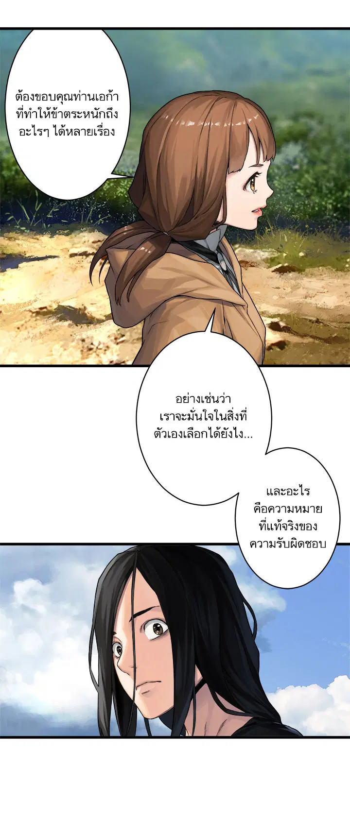 Her Summon ตอนที่ 37 หน้า 3