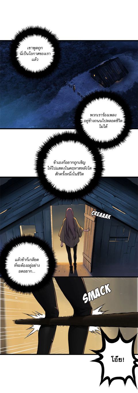 Her Summon ตอนที่ 38 หน้า 3