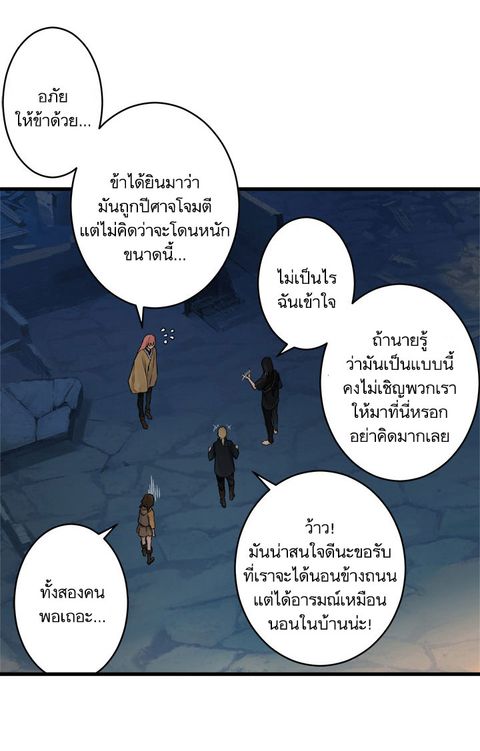 Her Summon ตอนที่ 40 หน้า 3