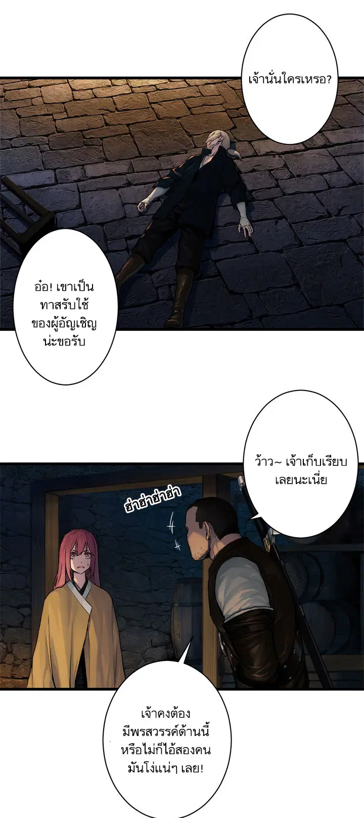 Her Summon ตอนที่ 45 หน้า 2