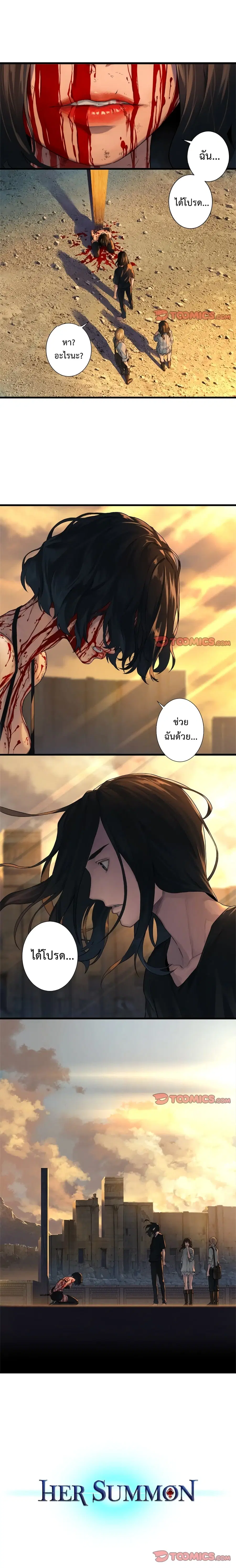 Her Summon ตอนที่ 78 หน้า 2