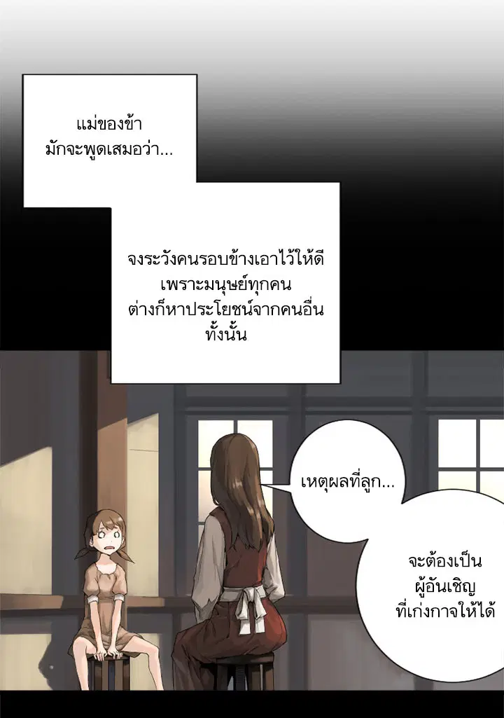 Her Summon ตอนที่ 8 หน้า 2