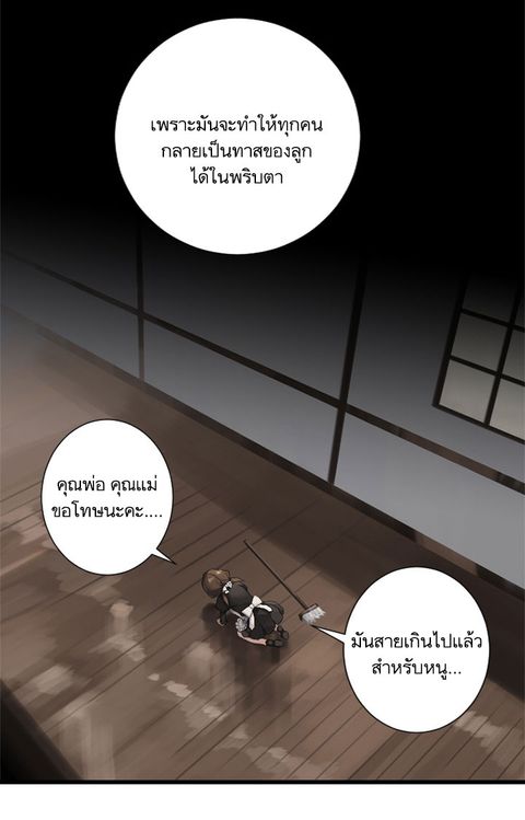 Her Summon ตอนที่ 8 หน้า 3