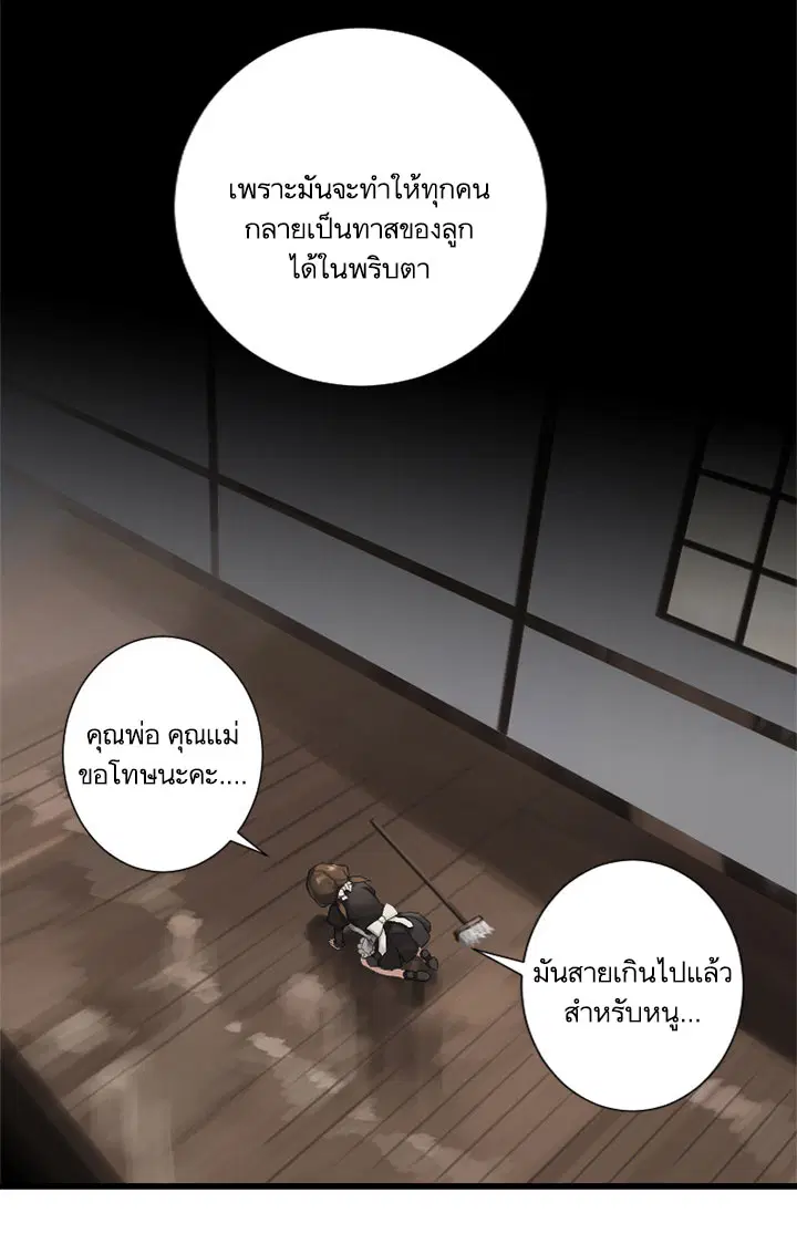Her Summon ตอนที่ 8 หน้า 3