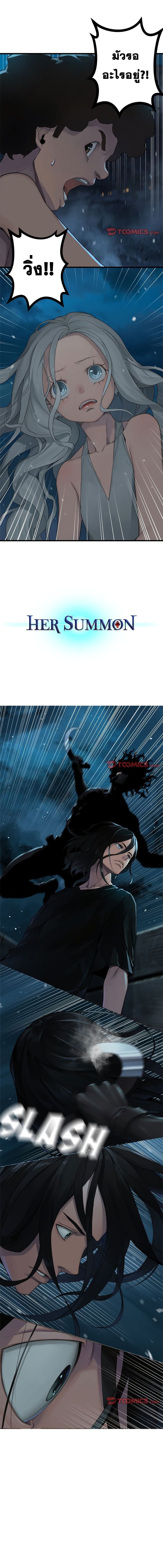 Her Summon ตอนที่ 82 หน้า 2