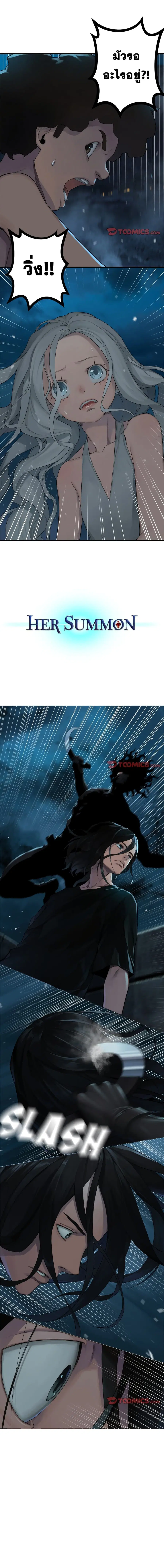 Her Summon ตอนที่ 82 หน้า 2