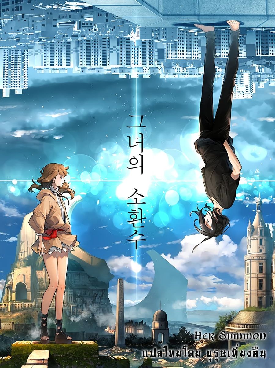 Her Summon ตอนที่ 85 หน้า 1