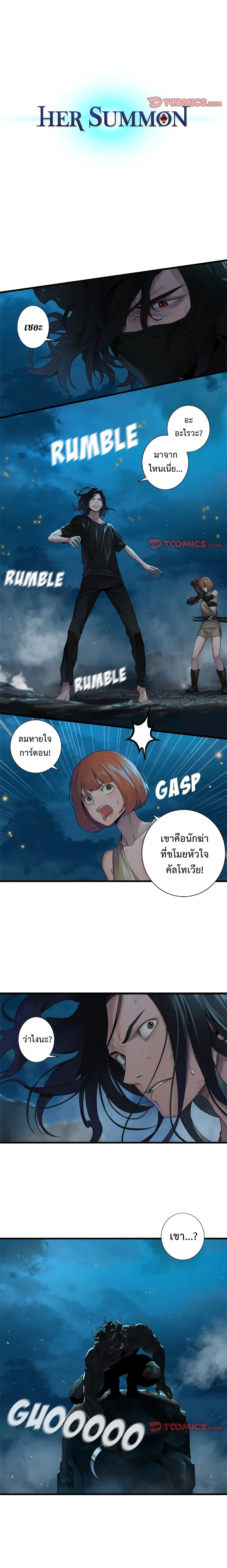 Her Summon ตอนที่ 87 หน้า 3