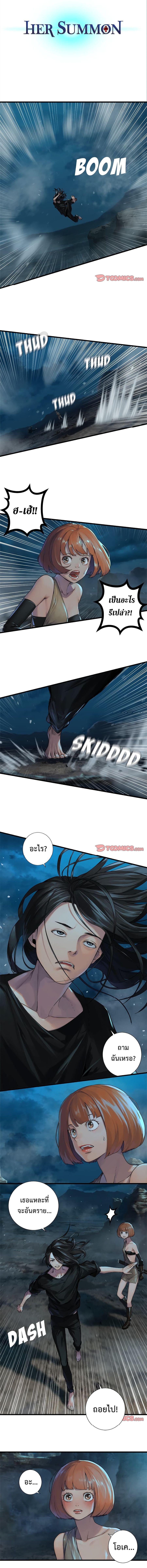 Her Summon ตอนที่ 88 หน้า 3