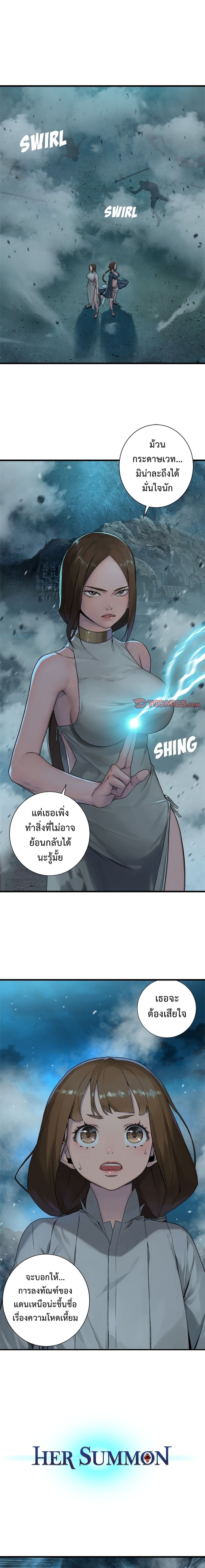 Her Summon ตอนที่ 90 หน้า 2